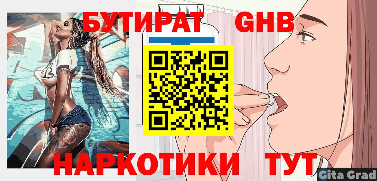Ливны  БУТИРАТ жидкий экстази  Бутират  Вход с VPN 