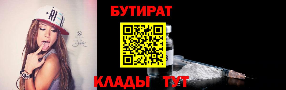БУТИРАТ вода Ливны