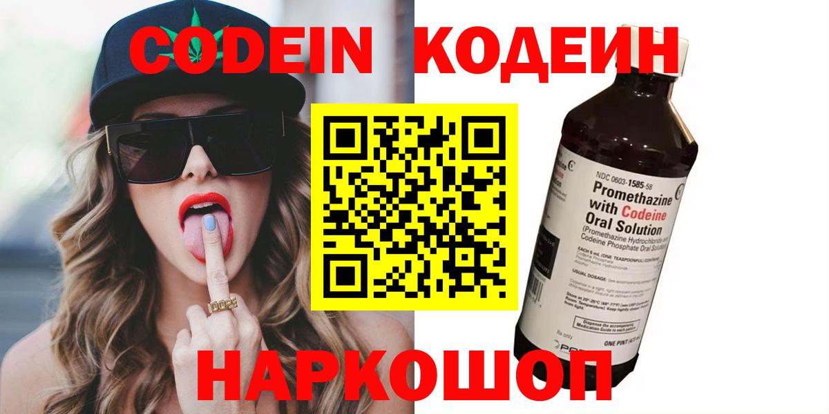 Кодеиновый сироп Lean напиток Lean (лин) Ливны