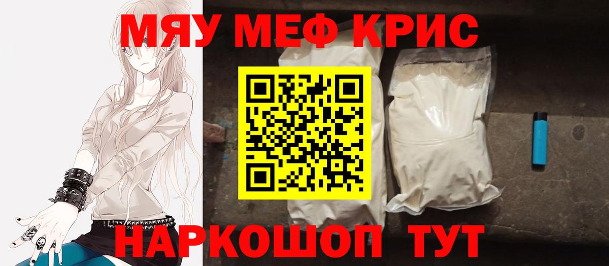 Меф мяу мяу мука Ливны